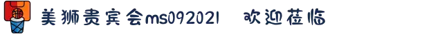 美狮贵宾会ms092021✪欢迎莅临